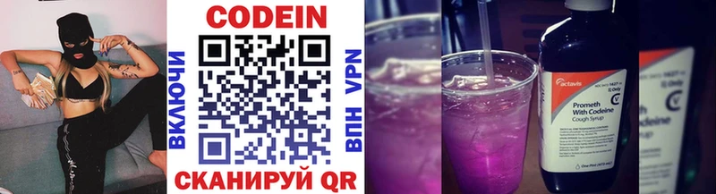 Codein напиток Lean (лин) Саратов
